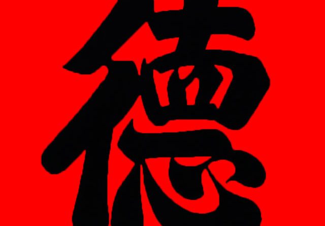 Chữ đức Tiếng Hán